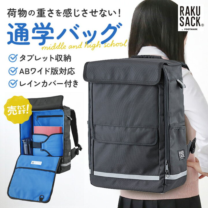 楽天市場】ラクサック RAKU SACK スクールバッグ 通販 30L リュック 