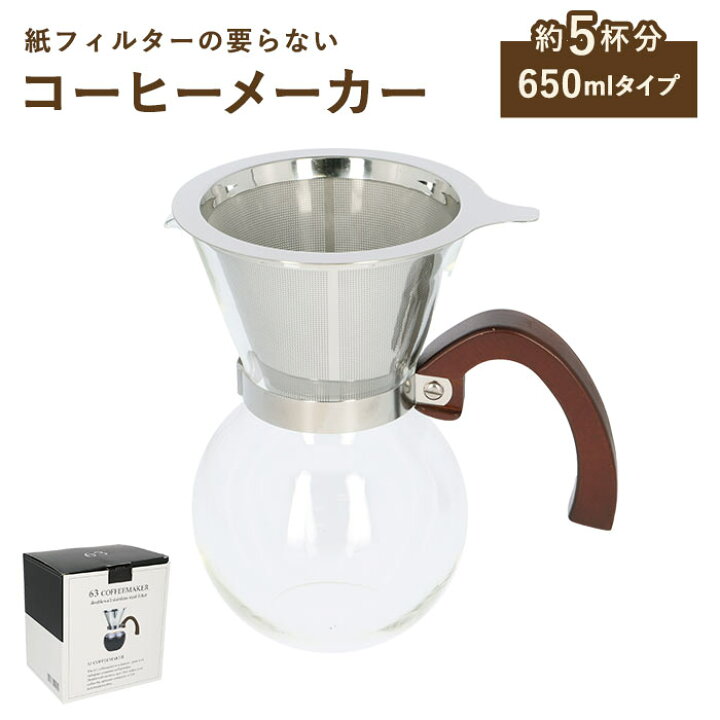 楽天市場】コーヒーサーバードリッパー 5cup 通販 63 コーヒーメーカー 