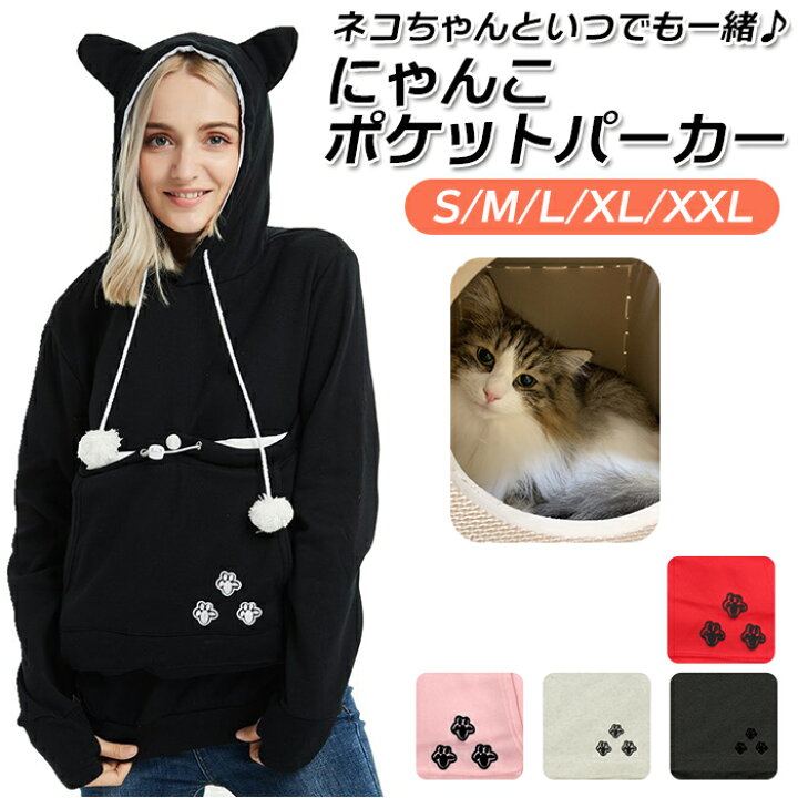 楽天市場 パーカー レディース おしゃれ 通販 にゃんこ ポケット トレーナー カブリ プルオーバー トップス フリース にゃんパーカー 猫耳 フード 森ガール 猫 小動物 ねこ ネコ アニマル 大きいサイズ フード付き おもしろ 足跡 メンズ レディース 誕生日 プレゼント