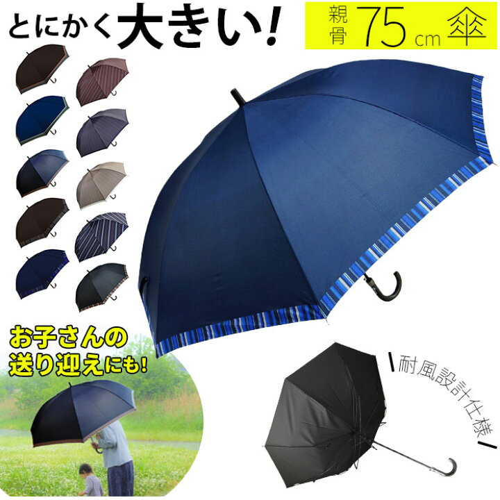 楽天市場 長傘 メンズ 通販 75cm 雨傘 ワンタッチ ジャンプ式 グラスファイバー 介護 送迎 大判 超大判 丈夫 かさ 傘 雨 通勤 通学 おしゃれ Backyard Family ママタウン