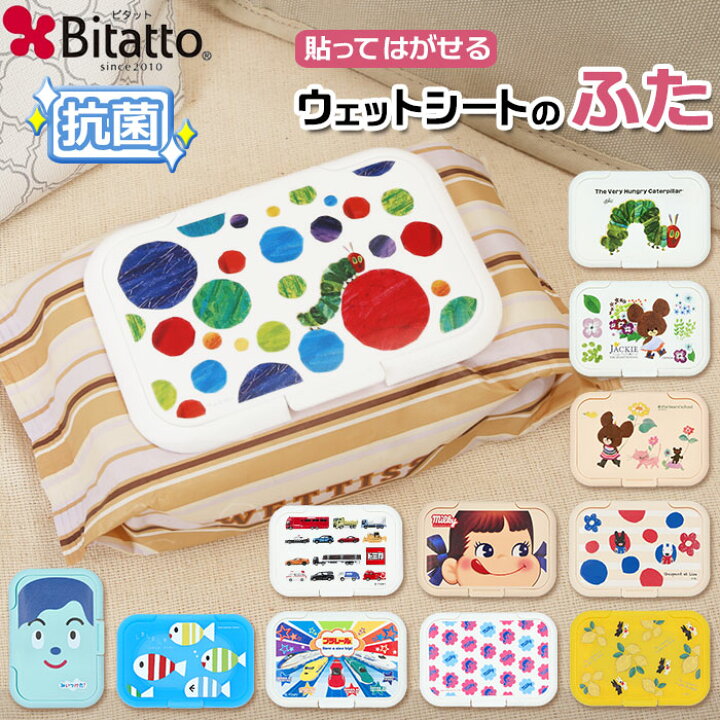 楽天市場】ビタット Bitatto おしりふき ふた 通販 ウェットシート 