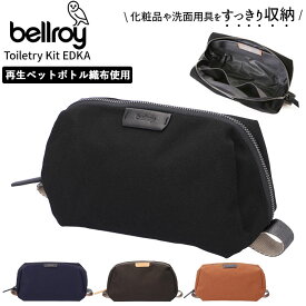 ベルロイ bellroy ポーチ 通販 メンズ ブランド 化粧ポーチ コスメポーチ メイクポーチ 小物入れ マルチポーチ 仕切り トラベル 機能的 おしゃれ レディース シンプル 父の日 プレゼント 誕生日 ギフト