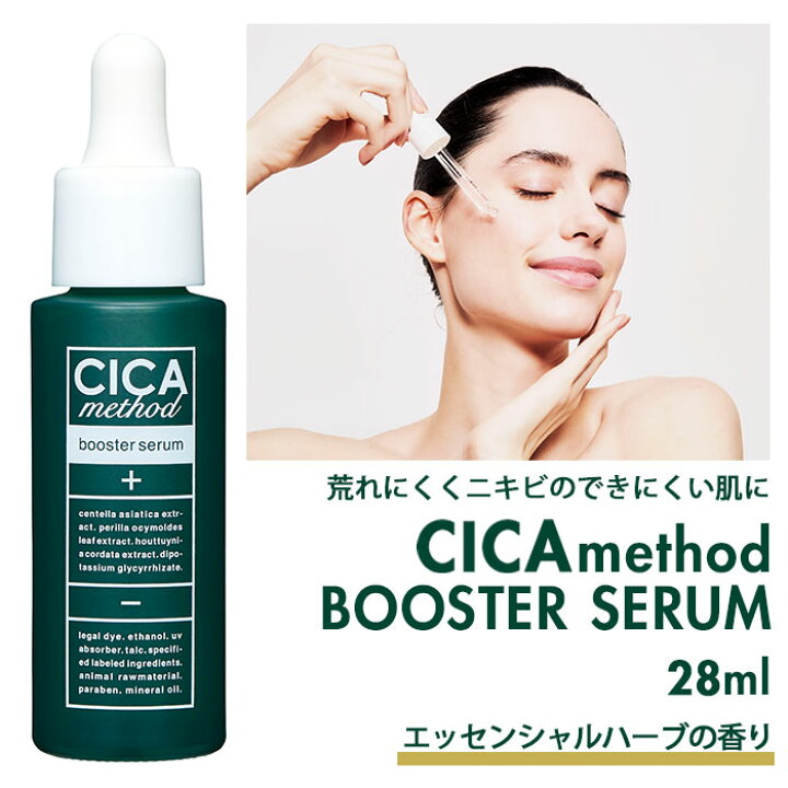 楽天市場】セラム シカ 通販 日本製 ブースターセラム 美容液 cica 