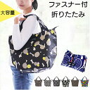 ハンナフラ Hanna Hula エコバッグ 通販 折りたたみ コンパクト おしゃれ ブランド 大容量 大きめ 軽量 軽い 撥水 はっ水 トートバッグ ファスナー サブバッグ 手持ち 肩掛け 旅行 お出かけ トートバッグ型 買い物バッグ 男女兼用バッグ CMO-SB エコ バッグ 小物