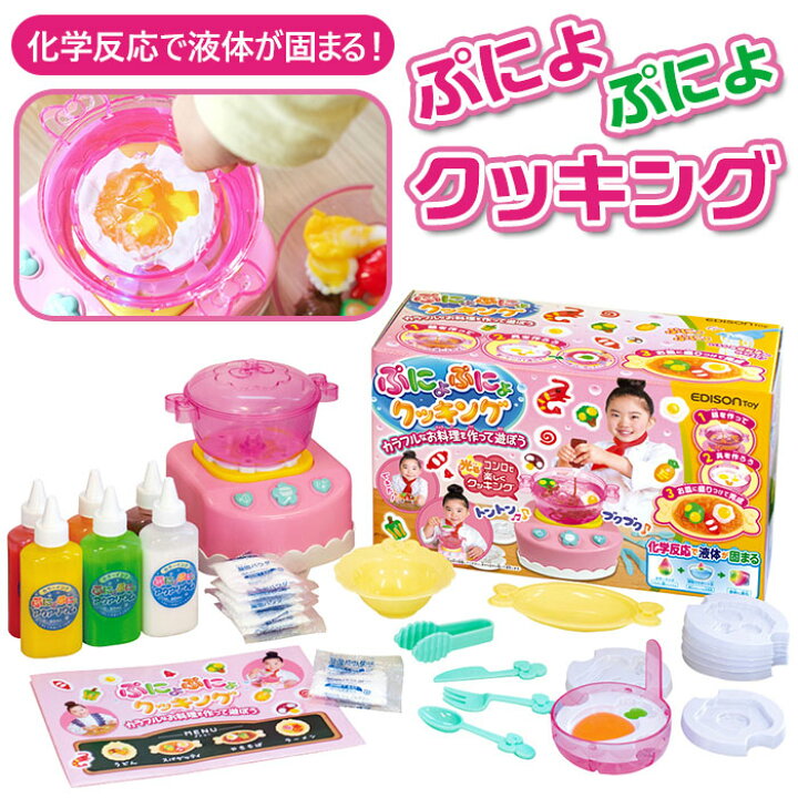 楽天市場 エジソンママ Edison Mama ぷにょぷにょクッキング 通販 料理 女の子 ままごと ごっこ 作る おもちゃ 玩具 知育 液体 化学反応 固まる こども 子供 子ども 女児 勉強 自由研究 Backyard Family ママタウン 楽天市場 エジソンママ Edison Mama ぷにょぷにょクッキング 通販 料理 女の子 ままごと ごっこ 作る おもちゃ 玩具 知育 液体 化学反応 固まる こども 子供 子ども 女児 勉強 自由研究 Backyard Family ママタウン