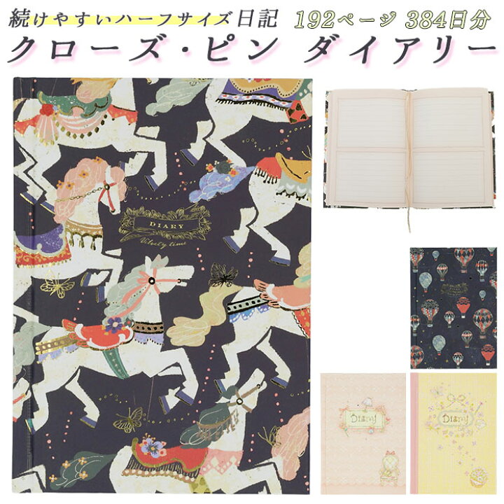 楽天市場 日記帳 通販 ダイアリー クローズピン おしゃれ かわいい しおりヒモ付 ノート 大人 可愛い 文房具 新生活 たけいみき B6 文具 プレゼント ギフト 雑貨 Backyard Family ママタウン
