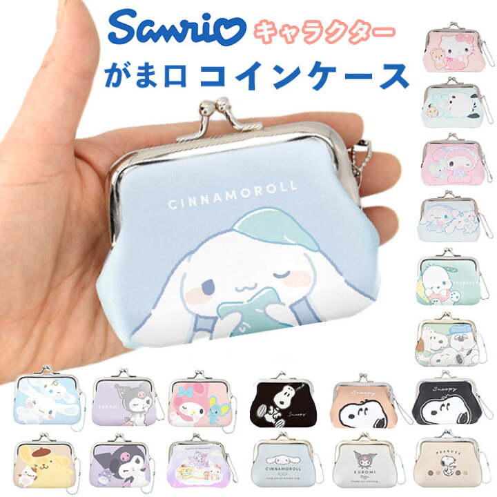 楽天市場 がま口 コインケース 通販 キャラクター 小銭入れ ミニ財布 財布 お財布 小さい ミニ 極小 がまぐちコインケース サイフ さいふ レディース コンパクト Snoopy スヌーピー Disney ディズニー プレゼント クラックス おしゃれ Backyard Family ママタウン 楽天市場 がま口 コインケース 通販 キャラクター 小銭入れ ミニ財布 財布 お財布 小さい ミニ 極小 がまぐちコインケース サイフ さいふ レディース コンパクト Snoopy スヌーピー Disney ディズニー プレゼント クラックス おしゃれ Backyard Family ママタウン