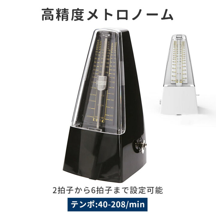 楽天市場 メトロノーム 振り子 通販 高精度 振り子メトロノーム ぜんまい式 テンポ 初心者 ベテラン向き 音楽 操作簡単 40 8bpm対応 ピアノ ギター ベース ドラム バイオリンや他の楽器に対応 楽器演奏用 Backyard Family ママタウン