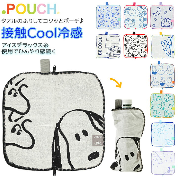 楽天市場 ポーチ 小物入れ 通販 どっとポーチ クール タオルポーチ ミニポーチ 接触冷感 大人 かわいい 可愛い 小さい ペットボトルカバー 折りたたみ傘ケース キャラクター グッズ スヌーピー ミッフィー ブルーナ ポケモン ピカチュウ ポッチャマ シロクマ ペンギン 楽天市場 ポーチ 小物入れ 通販 どっとポーチ クール タオルポーチ ミニポーチ 接触冷感 大人 かわいい 可愛い 小さい ペットボトルカバー 折りたたみ傘ケース キャラクター グッズ スヌーピー ミッフィー ブルーナ ポケモン ピカチュウ ポッチャマ シロクマ ペンギン