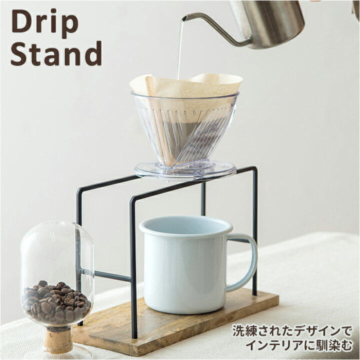 楽天市場 コーヒー ドリップ スタンド 通販 ドリップスタンド ドリッパースタンド 珈琲 コーヒースタンド おしゃれ ドリッパー 木製 シンプル 大きめ モダン ドリッパーホルダー 生活雑貨 キッチン インテリア 雑貨 Backyard Family ママタウン