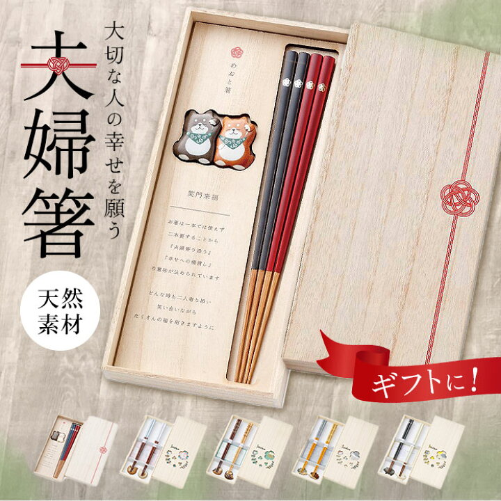 楽天市場】夫婦箸 おしゃれ 通販 箸 セット 箸置き お箸 お箸セット 