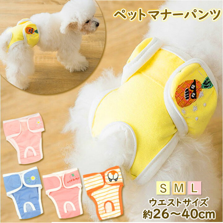 楽天市場 犬 オムツ パンツ タイプ 通販 生理パンツ マナーパンツ マナーウェア サニタリーパンツ おむつカバー 生理 犬用 イヌ いぬ メス 雌 女の子 おむつ ペットしつけ用品 マーキング防止 予防 介護用 Backyard Family ママタウン
