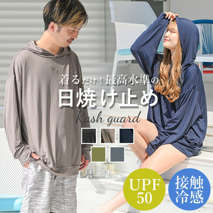 楽天市場】ラッシュガード レディース 長袖 通販 メンズ パーカー プルオーバー 男女兼用 ユニセックス 無地 シンプル UVカット 紫外線対策  UPF50+ 接触冷感 ひんやり 冷感素材 吸水速乾 軽量 軽い 動きやすい ストレッチ Rash Guard ラッシュガード HW8234 マリン  ... [RFZGBA] ラッシュガード レディース uvカット パーカー メンズ 水着 長袖 接触冷感 大きいサイズ 夏 軽量 夏服 おし