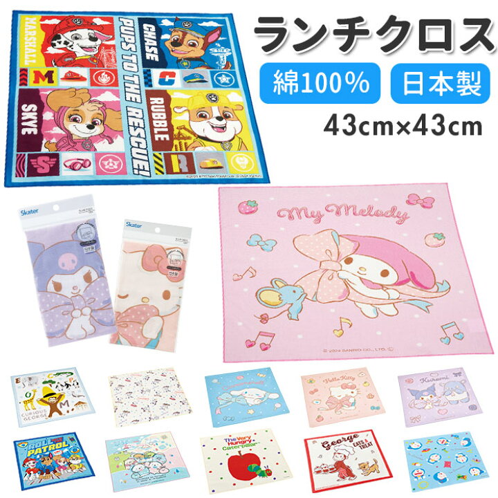 楽天市場 ランチクロス 男の子 女の子 通販 ディズニー カーズ トイストーリー プリンセス ポケモン マリオ トミカ ドラえもん すみっコ キティ トトロ お弁当包み ランチョンマット 小学校 おしゃれ かわいい キャラクター キッズ 子供 幼稚園 保育園 入園 ランチクロス