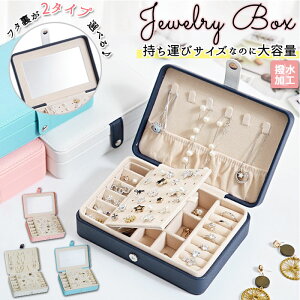 ジュエリー ケース 小物入れ 携帯用の人気商品 通販 価格比較 価格 Com
