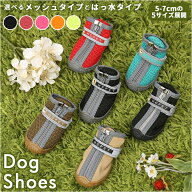 犬 靴 通販 くつ 脱げない 肉球ケア 大型犬 中型犬 小型犬 簡単装着 シニア犬 おしゃれ メッシュ 散歩 用…