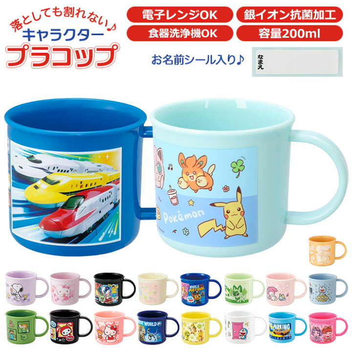 楽天市場】プラスチック コップ 子供 通販 割れない 幼稚園 保育園  