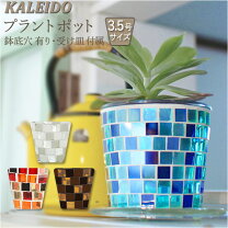楽天市場】モザイクタイル 植木鉢の通販