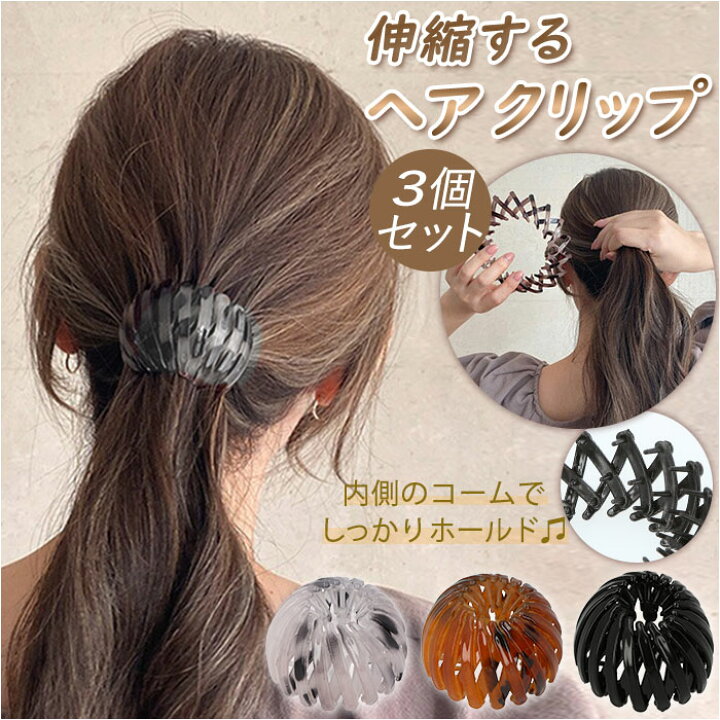 楽天市場 ヘアアクセサリー 通販 3色セット 3セット ヘアリング ポニーリング ヘアクリップ 伸縮 アクセサリー べっ甲 お団子 ヘアアレンジ ホールド ポニーテール おしゃれ シンプル ブラウン グレー Backyard Family ママタウン