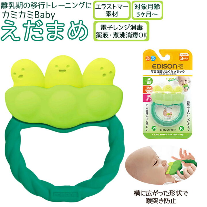 3周年記念イベントが エジソンママ Edison Mama 赤ちゃん 歯固め 通販 歯がため はがため おしゃぶり バナナ 玩具 おもちゃ ベビー Baby お出かけ カミカミ ３ヵ月から 安心 Riosmauricio Com