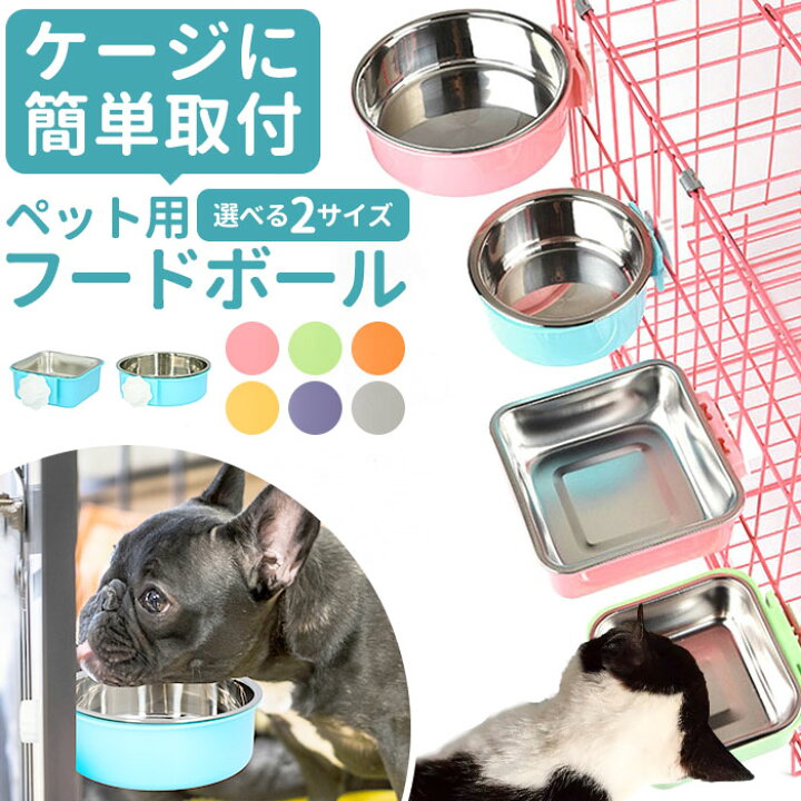 楽天市場】猫 ケージ フードボウル 通販 小型犬 中型犬 犬用食器 猫用 