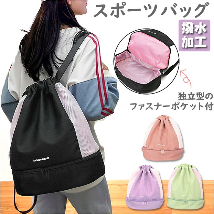 楽天市場 プールバッグ 女の子 通販 ナップサック スイムバッグ スポーツバック リュック リュックサック 水泳バッグ ビーチバッグ スイミングバッグ 2層式 水泳 スイミング 女の子 男の子 キッズ 子供 こども 子ども プール Backyard Family ママタウン