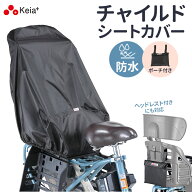 自転車 チャイルドシート カバー 後ろ 通販 チャイルドシートカバー 子供乗せ 後 うしろ 防水加工 黒 ブ…