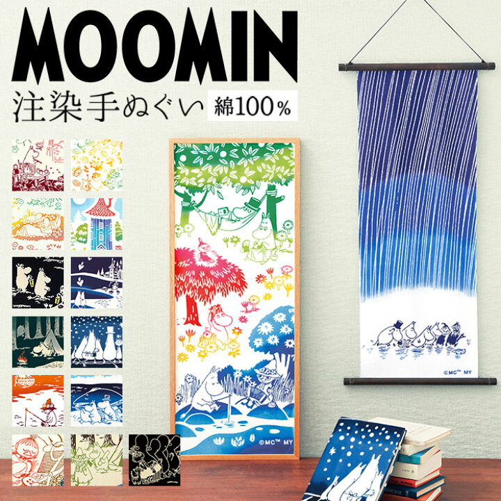 楽天市場 ムーミン グッズ 手ぬぐい 通販 手拭い Moomin キャラクター タペストリー 注染手ぬぐい おしゃれ かわいい てぬぐい ギフト 北欧 プレゼント 大人 向け 日用品 インテリア 雑貨 Backyard Family ママタウン