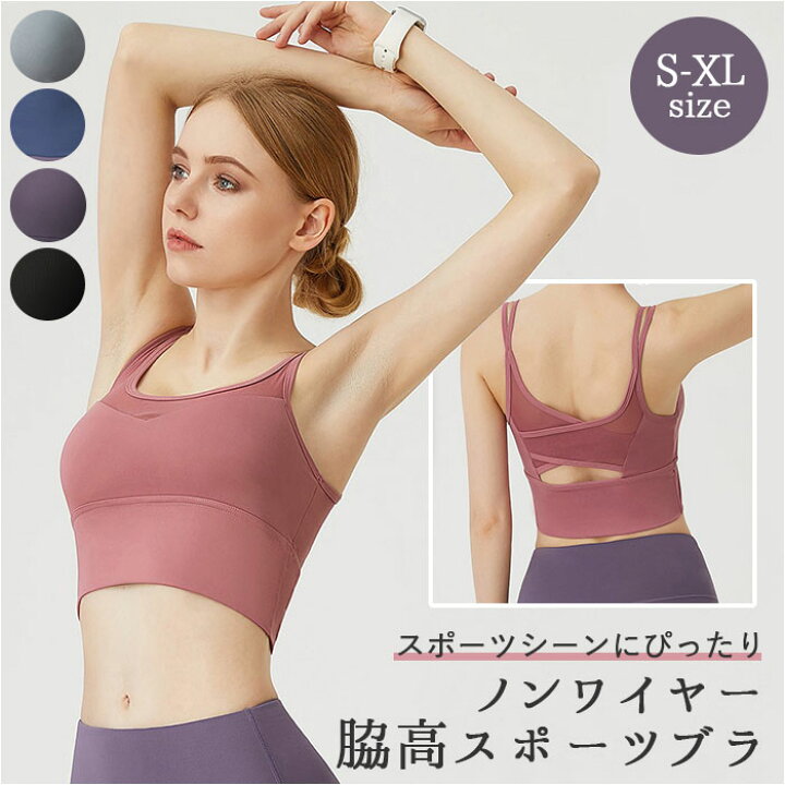 楽天市場】スポーツブラ 揺れない 通販 ノンワイヤー Wストラップ ジュニア ブラジャー ヨガウェア ヨガブラ ナイトブラ スポブラ サポートブラ ブラ ルームウエア 速乾 吸汗 脇高 フィットネスブラ スポーツブラジャー ランニング ジム ヨガ 運動 ジョギング ... 楽天市場】スポーツブラ 揺れない 通販 ノンワイヤー Wストラップ ジュニア ブラジャー ヨガウェア ヨガブラ ナイトブラ スポブラ サポートブラ ブラ ルームウエア 速乾 吸汗 脇高 フィットネスブラ スポーツブラジャー ランニング ジム ヨガ 運動 ジョギング ...