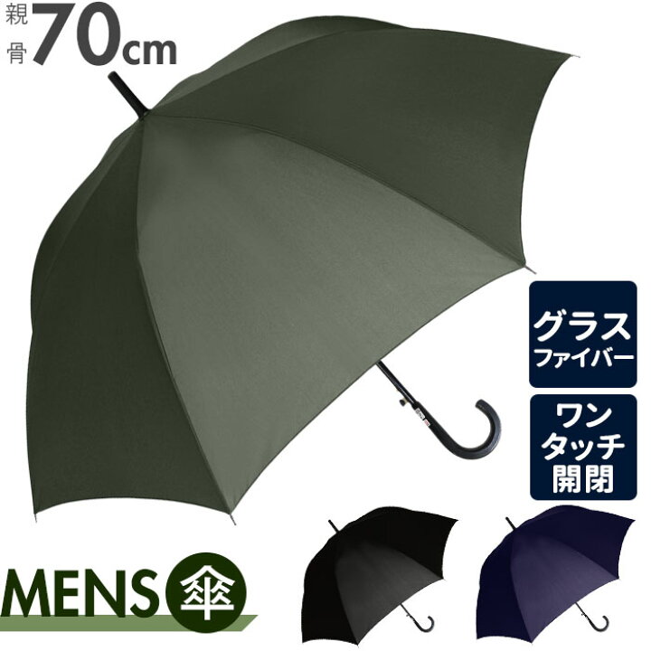 楽天市場 傘 ジャンプ メンズ 通販 レディース 長傘 70cm グラスファイバー 雨傘 雨具 丈夫 かさ カサ 紳士傘 婦人傘 グレー ネイビー カーキ ブラック 雨グッズ レイングッズ Backyard Family ママタウン