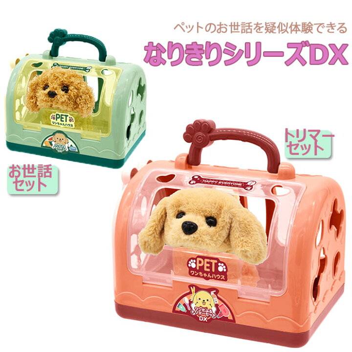 楽天市場 犬 お世話 おもちゃ 通販 ぬいぐるみ 動く なりきりごっこあそび ハウス おもちゃ おさんぽ トリマーセット おせわセット お店屋さんごっこ トリマー 女の子 男の子 玩具 ごっこ遊び いぬ イヌ ペット クリスマス プレゼント 誕生日 ギフト Backyard Family