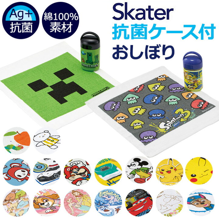 楽天市場 おしぼり ケース付き 通販 キャラクター 抗菌 タオル おしぼりタオル ミニタオル 保育園 かわいい おしぼりケースセット 保冷剤 幼稚園 Skater スケーター 入園 入学 ギフト プレゼント Backyard Family ママタウン