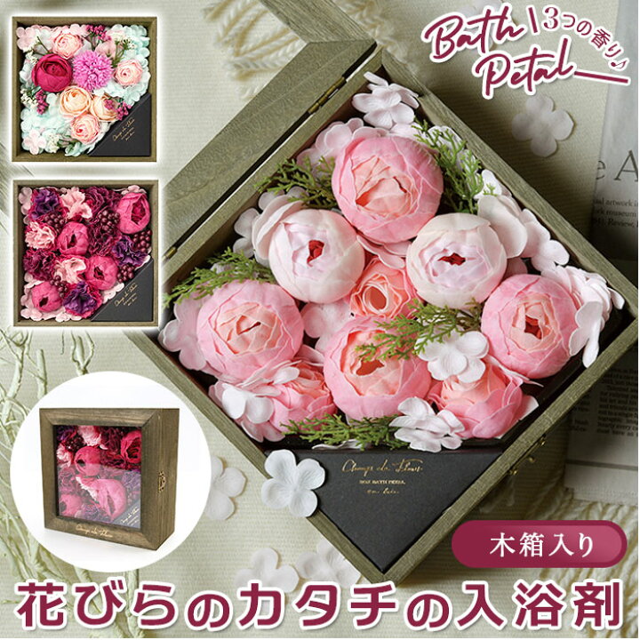 楽天市場 入浴剤 ギフト お洒落 通販 母の日 花 花束 バスペタル 贈り物 プレゼント ギフトボックス お祝い 記念日 記念品 木箱入り 木箱仕様 Champ De Fleurs シャン ド フルール Obegn03 Soleil Levant ソレイユルヴァン Bonne Journee ボヌ ジュルネ Merci Beaucoup