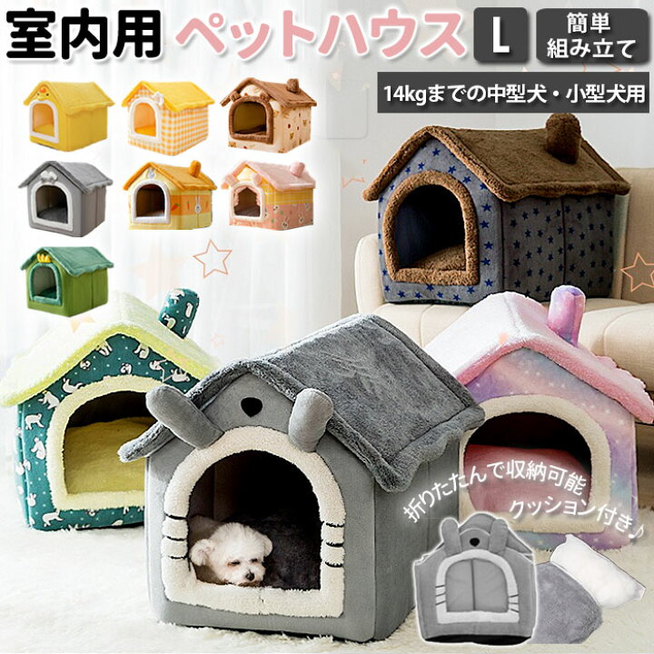 一生使える犬のお家?(室内用)