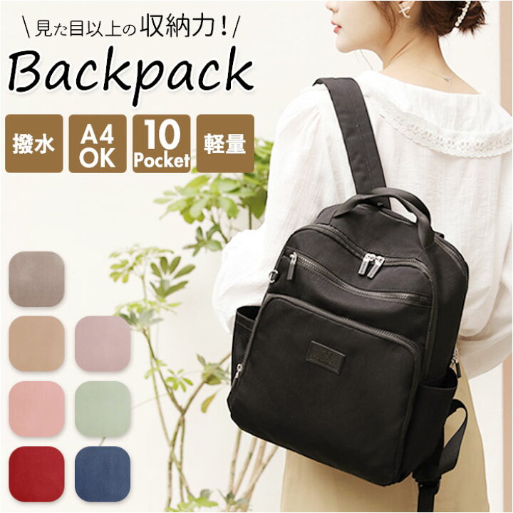 楽天市場 バックパック レディース 通販 10ポケット 軽い 軽量 リュックバッグ マザーズリュック マザーズバッグ レディースリュック パソコンリュック リュック パソコン Pc ナイロン 大人 かわいい 収納 オフィス 通勤 通学 Backyard Family ママタウン