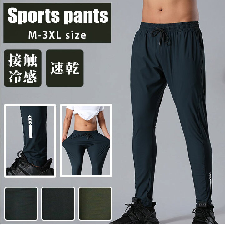 楽天市場 スポーツパンツ 通販 メンズ 速乾 速乾タイプ 吸汗 弾力 ランニングウェア ロングパンツ ヨガウエア メンズウエア スポーツウェア スキニー スポーツ ジム ランニング フィットネス トレーニング アンダーウェア Backyard Family ママタウン
