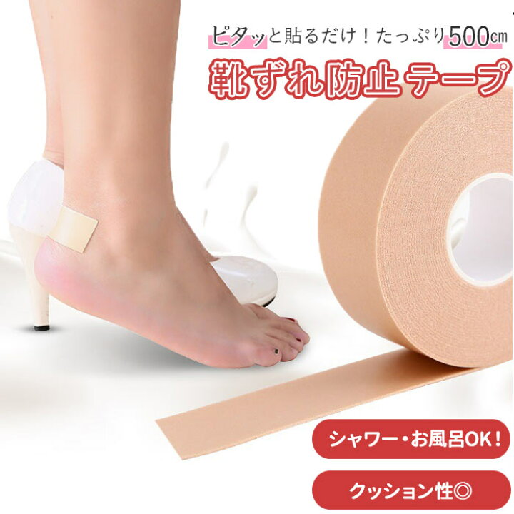 楽天市場 靴ずれ防止 テープ 通販 靴擦れ防止テープ 靴擦れ 防止 靴ずれ防止テープ 靴 かかと グッズ くつ擦れ 靴ズレ 踵 脚 足指 手 膝 肘 保護 絆創膏 シールパッド テープパッド フットケア 雑貨 Backyard Family ママタウン