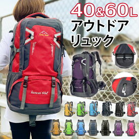 登山 リュック 通販 大容量 60l レディース メンズ バックパック 山登り ハイキング 山ガール リュックサック ザック おしゃれ バッグ 旅行 合宿 防災リュック アウトドア