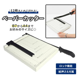 裁断機 ペーパーカッター 通販 a4 事務用品 B7 B6 A5 B5 A5 B5 A4 コンパクト 300×250mm対応 小型 事務所 カッター 切る 文具 文房具 オフィス用品 ガイドライン カット 雑貨