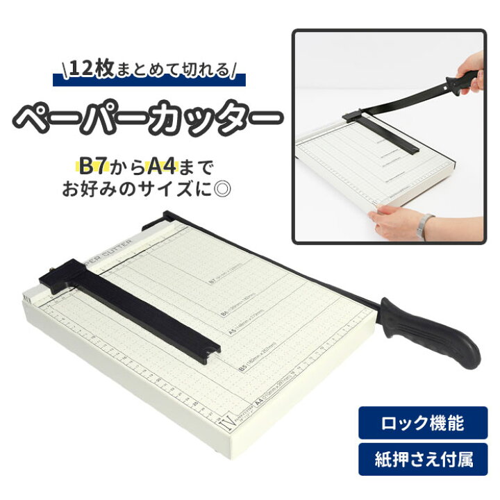 楽天市場】裁断機 ペーパーカッター 通販 a4 事務用品 B7 B6 A5 B5 A5 
