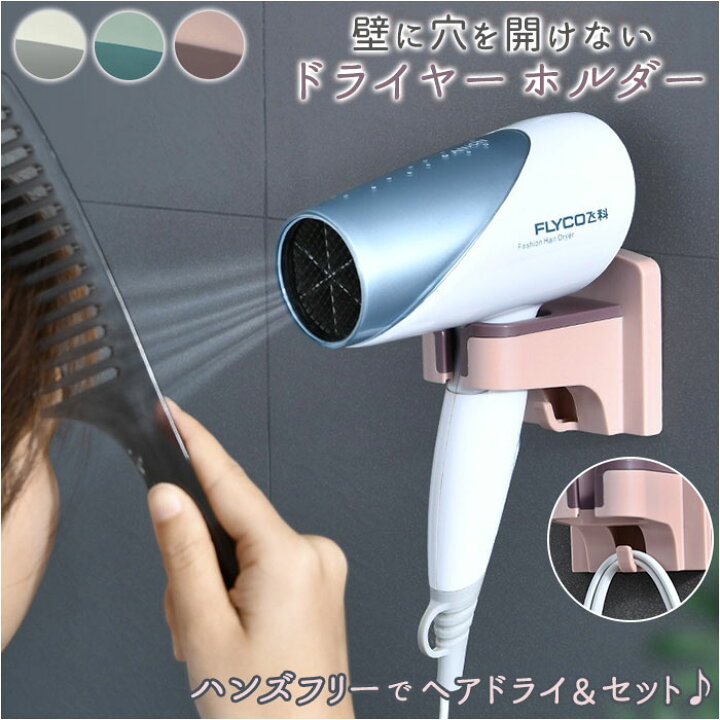 楽天市場】ドライヤーホルダー 通販 ドライヤースタンド ヘア 