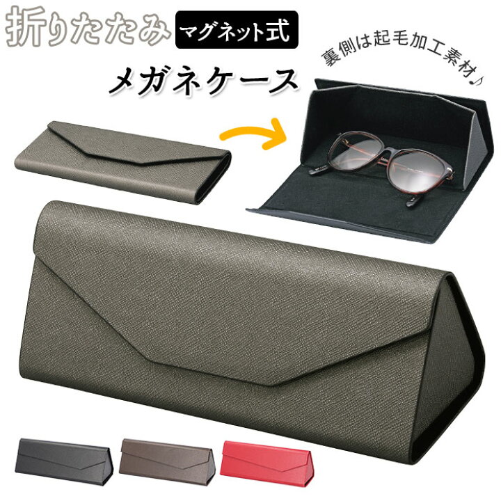 楽天市場】メガネケース スリム ハード 通販 折りたたみ 眼鏡ケース  
