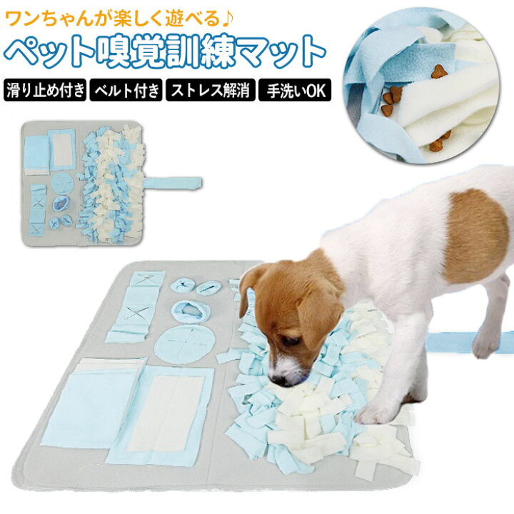 楽天市場 犬 オモチャ 通販 玩具 おもちゃ 猫 知育玩具 運動不足 餌マット 餌 餌隠しマット 噛むおもちゃ 噛む ストレス解消 餌入れおもちゃ 餌入れ 訓練マット 臭覚訓練 ノーズワークマット 分離 不安 対策 給餌 Dogchoice ドッグチョイス ペット用品 Backyard Family