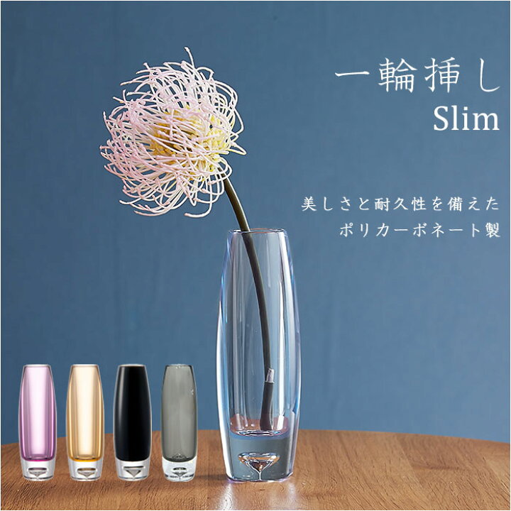 φ35×H12 ポリカーボネート製 フラワーベース 割れない花瓶 浅型花瓶 