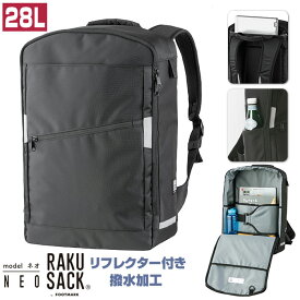 ラクサック RAKU SACK スクールバッグ 通販 28L リュック カバン 大容量 通学リュック 通学バッグ GIGAスクール ノート PC タブレット 撥水 レインカバー付き 通学 NEO ネオ 中学 高校 レディース メンズ 女子 男子