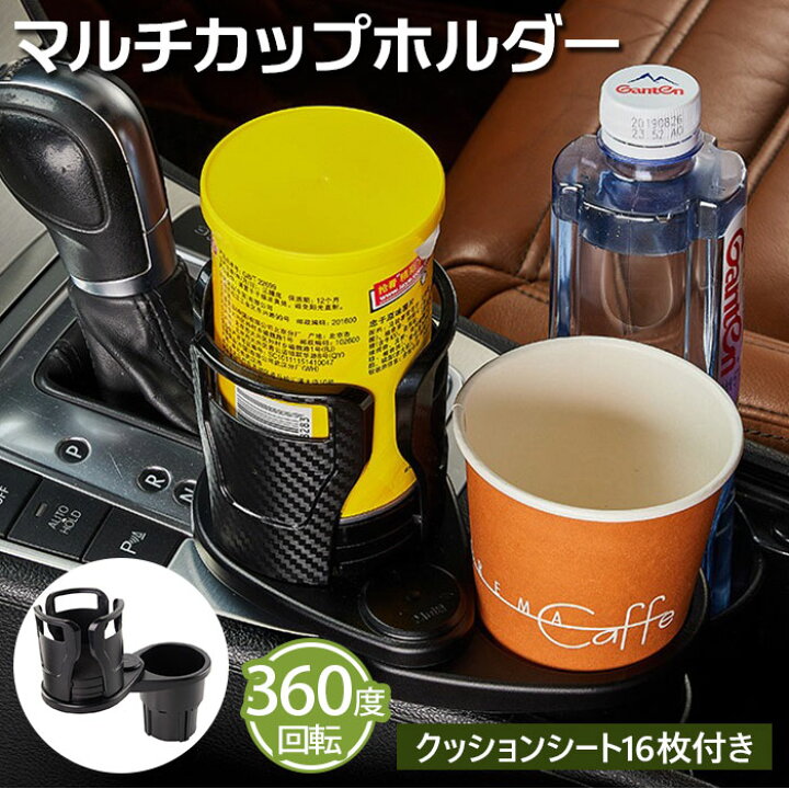 楽天市場 車載 ドリンクホルダー スマホスタンド 通販 車 車内 カップホルダー 車載ホルダー スマホ スマートフォン ドリンク 紙コップ サイズ調節 サイズ調整 360度回転 360 回転 2in1 マルチカップホルダー 多機能 ドライブ 旅行 車載用ホルダー 車内収納 カー用品