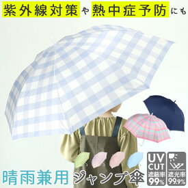 晴雨兼用 傘 キッズ 通販 uvカット 子供用 55cm かさ 55 男の子 女の子 グラスファイバー骨 遮蔽率 遮光率 99.9以上 耐風骨 ジャンプ傘 長傘 日傘 子供かさ こども 雨傘 おしゃれ アンブレラ