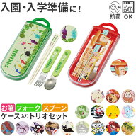 トリオセット 女の子 通販 男の子 カトラリーセット お弁当 おしゃれ かわいい 食洗機対応 抗菌 遠足 運…