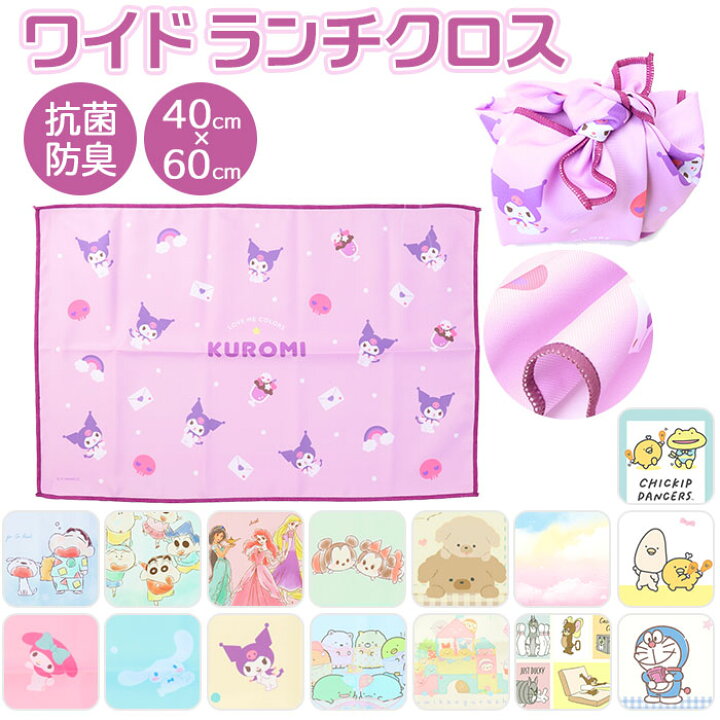 楽天市場 ランチクロス 女の子 通販 給食 ナフキン ランチマット ランチョンマット キャラクター グッズ マイメロ クロミ シナモロール サンリオ すみっコぐらし 子供用 洗える おしゃれ 長方形 小学校 約 40 60 38 58 かわいい Backyard Family ママタウン