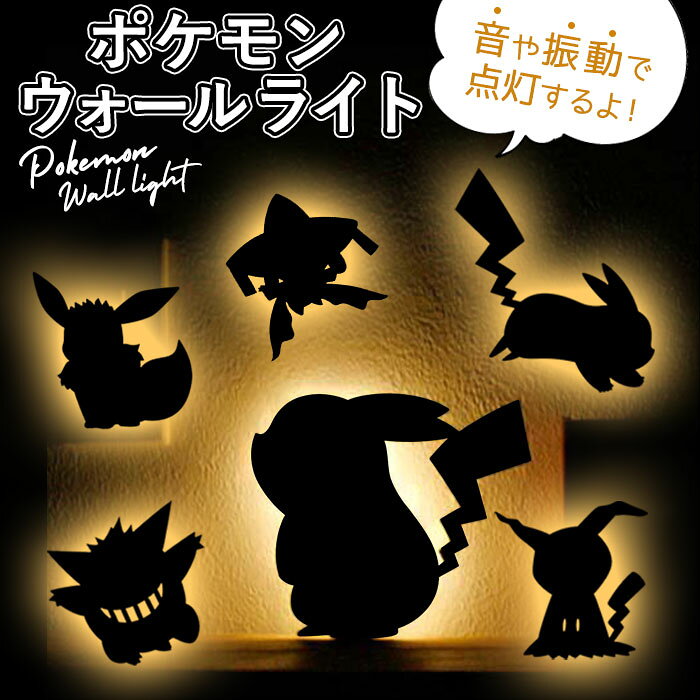 ウォールライト キャラクター 通販 ポケモン グッズ ピカチュウ ゲンガー イーブイ ライト Ledライト Led照明 壁掛け 照明 照度センサー 電池 おしゃれ かわいい インテリア 生活雑貨 Product Details Japanese Proxy Shopping Service From Japan